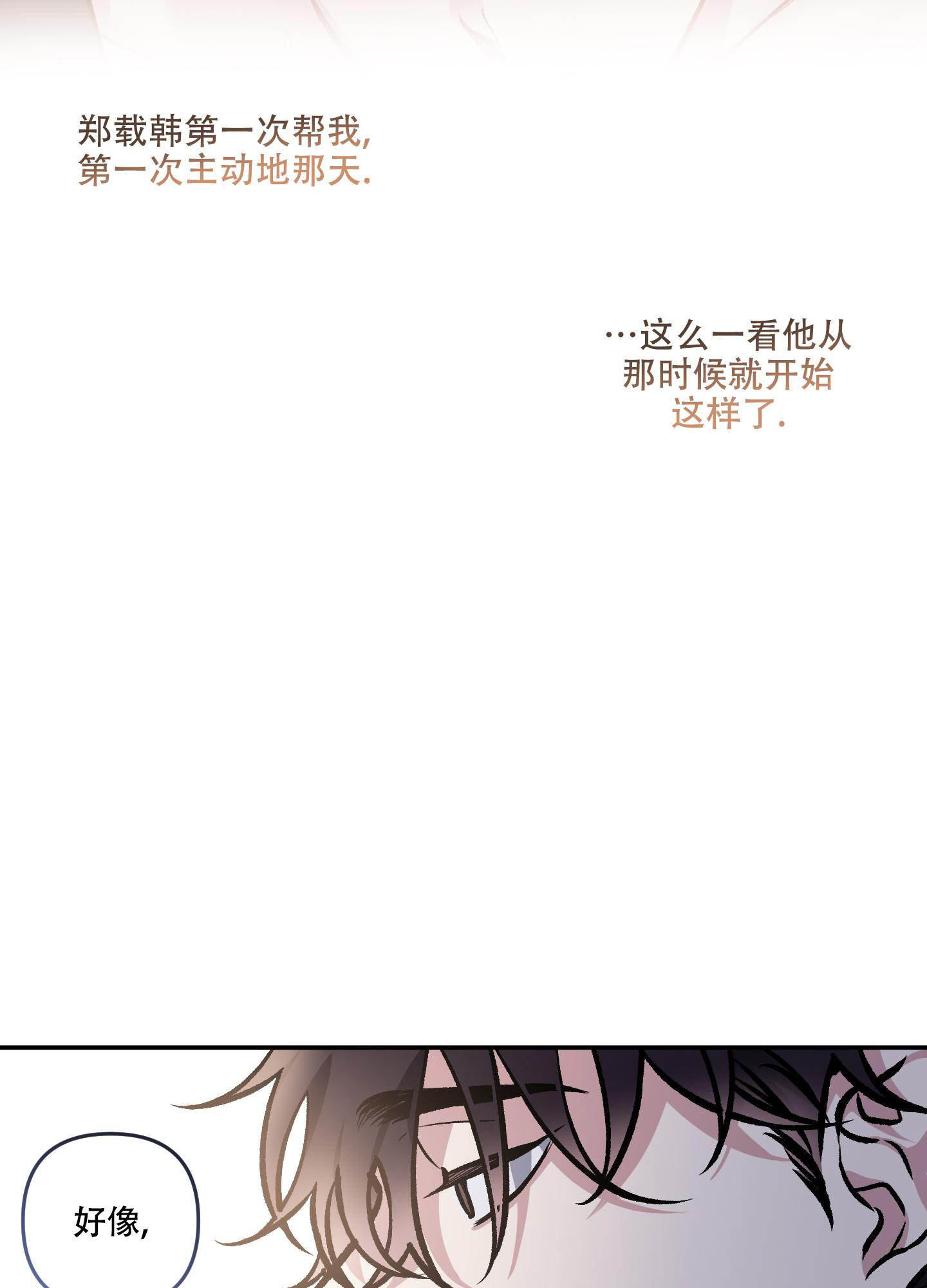 《单恋(第I+II季)》漫画最新章节第130话免费下拉式在线观看章节第【4】张图片