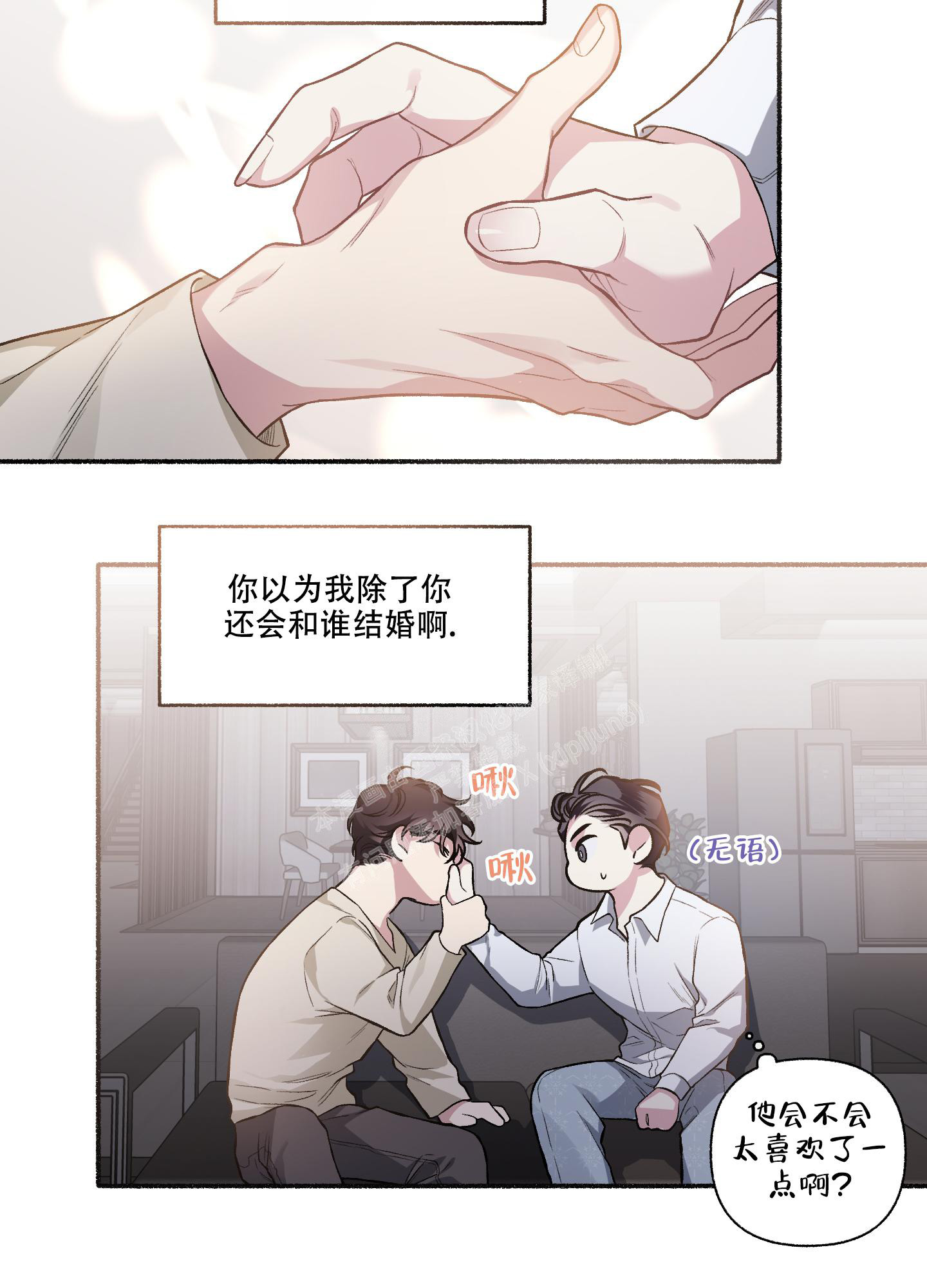 《单恋(第I+II季)》漫画最新章节第114话免费下拉式在线观看章节第【5】张图片