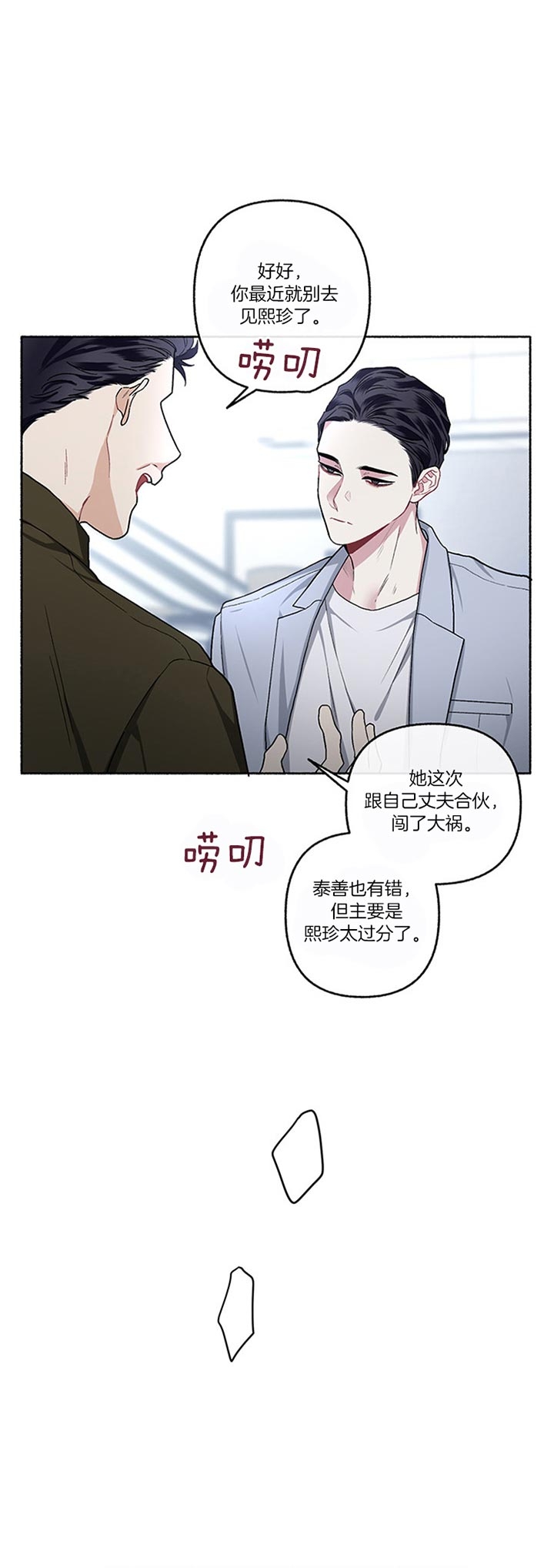 《单恋(第I+II季)》漫画最新章节第48话免费下拉式在线观看章节第【8】张图片