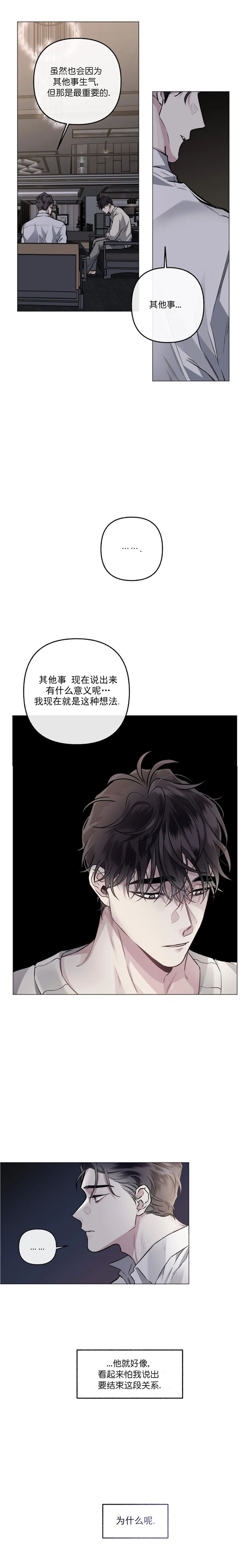 《单恋(第I+II季)》漫画最新章节第82话免费下拉式在线观看章节第【6】张图片