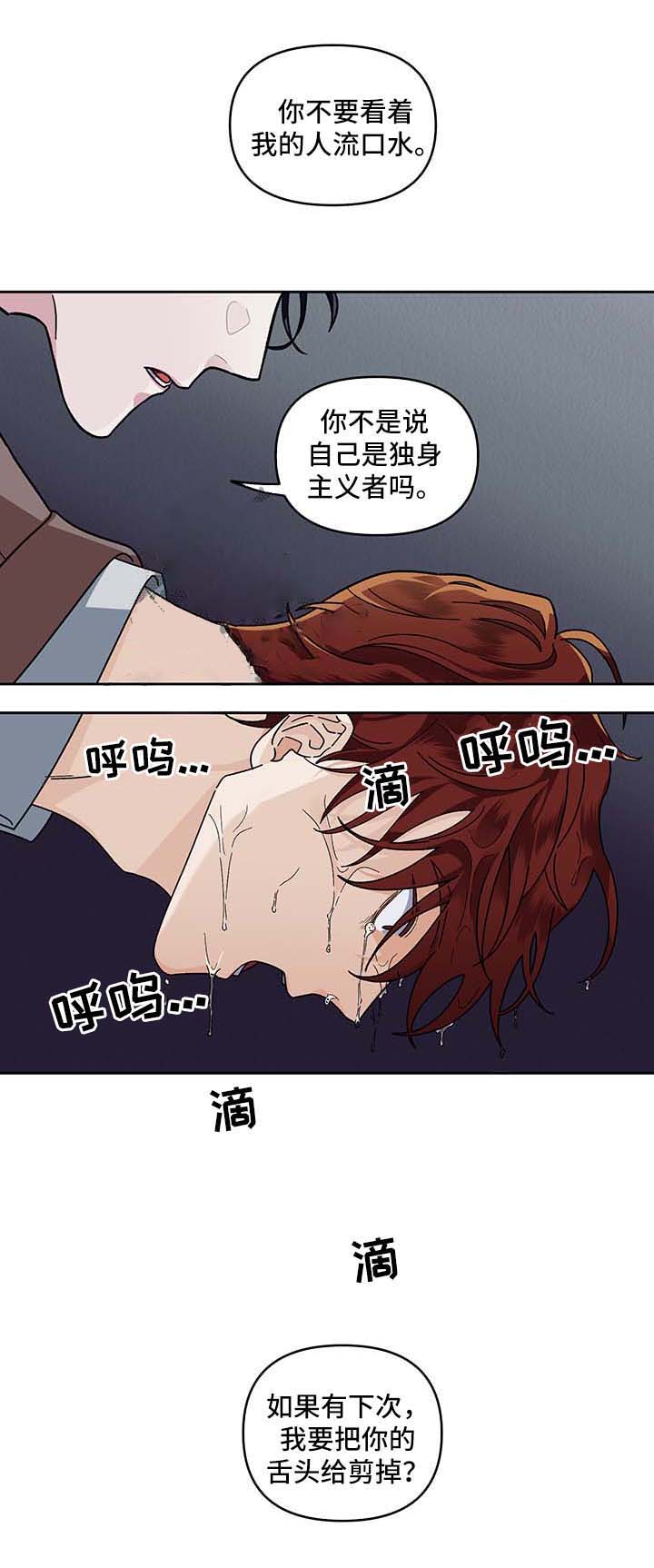 《单恋(第I+II季)》漫画最新章节第24话免费下拉式在线观看章节第【2】张图片