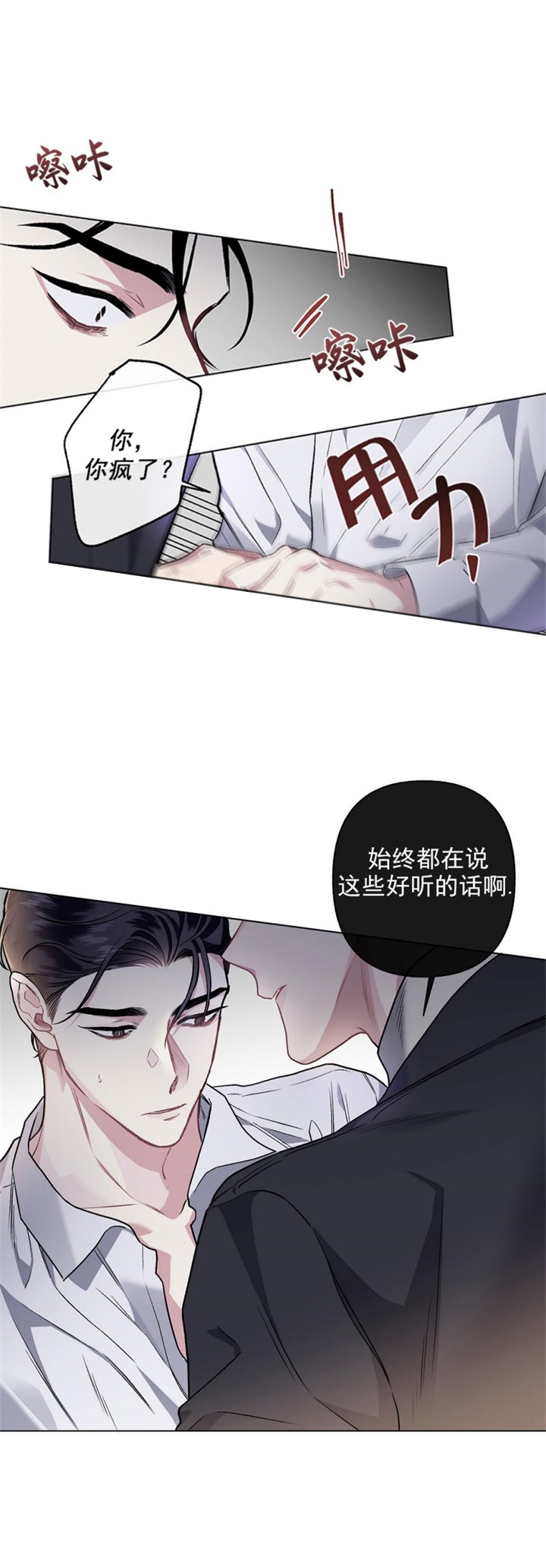 《单恋(第I+II季)》漫画最新章节第90话免费下拉式在线观看章节第【30】张图片