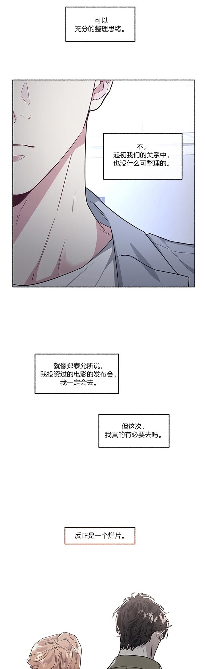 《单恋(第I+II季)》漫画最新章节第48话免费下拉式在线观看章节第【5】张图片