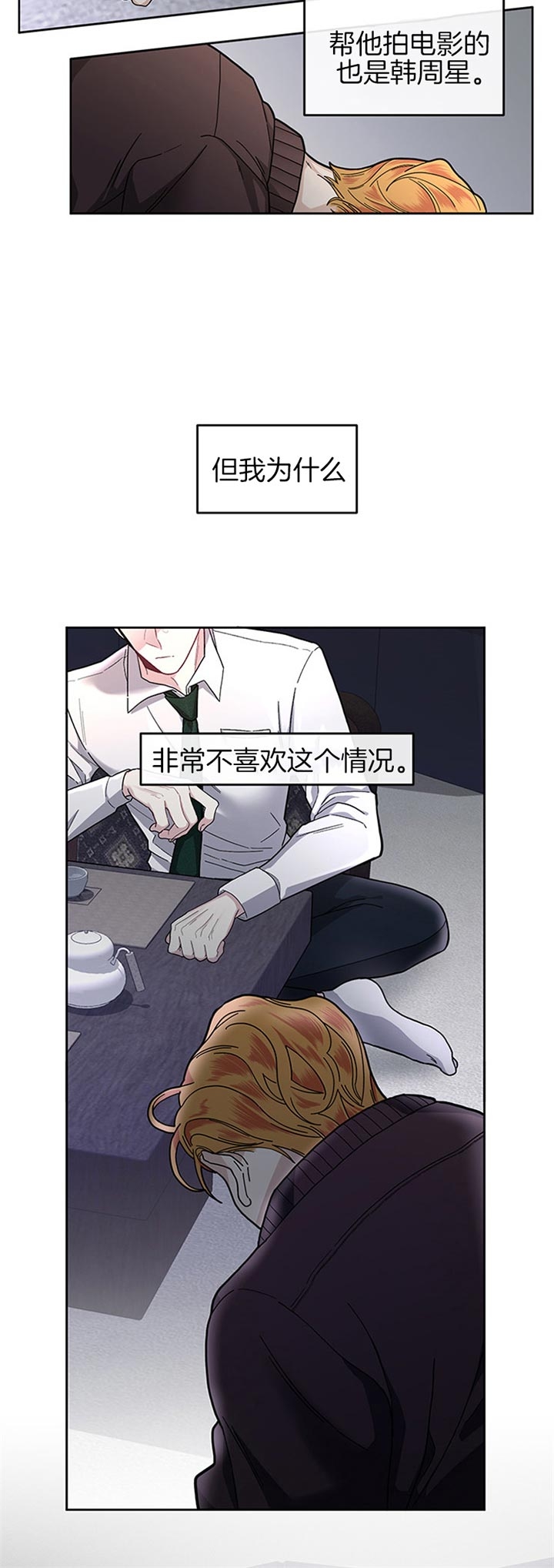 《单恋(第I+II季)》漫画最新章节第29话免费下拉式在线观看章节第【6】张图片