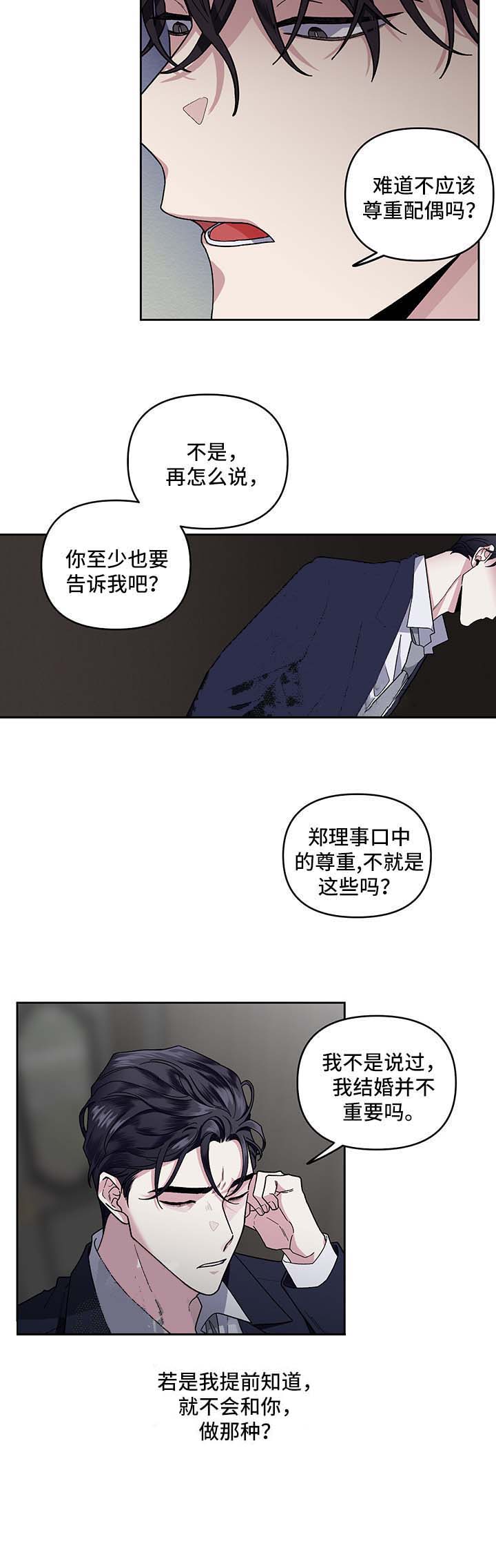 《单恋(第I+II季)》漫画最新章节第24话免费下拉式在线观看章节第【9】张图片