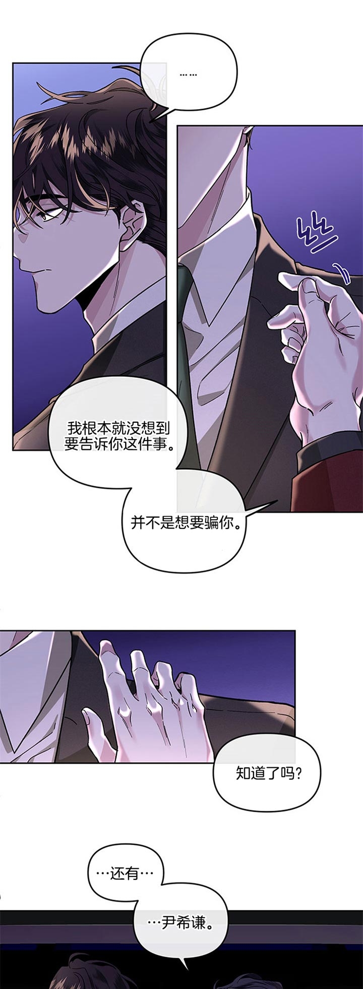 《单恋(第I+II季)》漫画最新章节第28话免费下拉式在线观看章节第【1】张图片