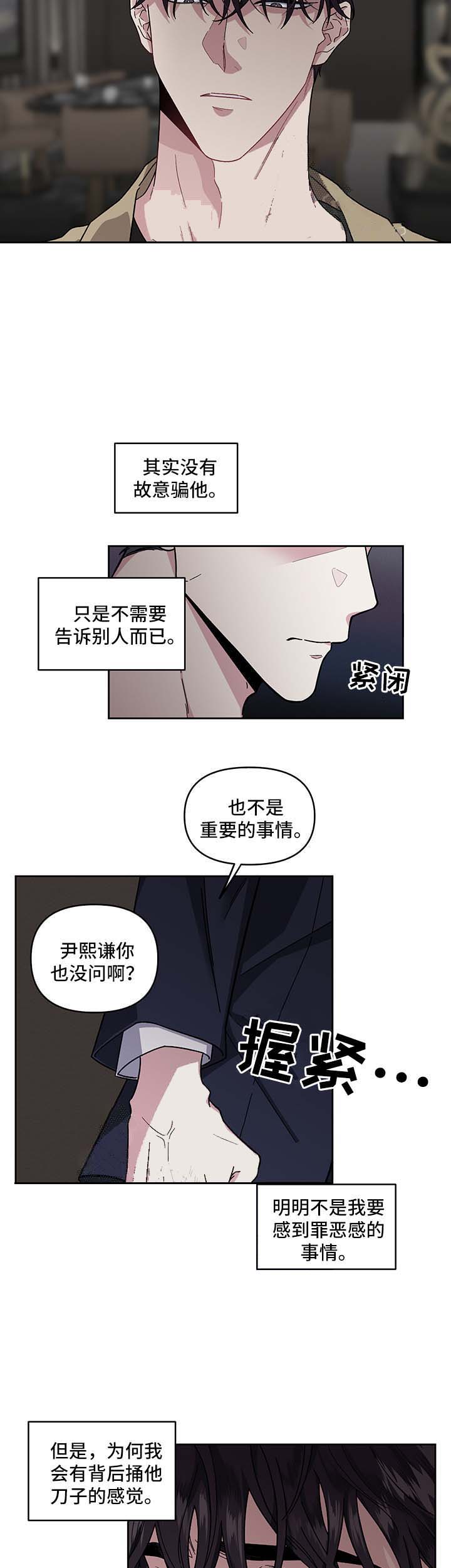 《单恋(第I+II季)》漫画最新章节第24话免费下拉式在线观看章节第【8】张图片