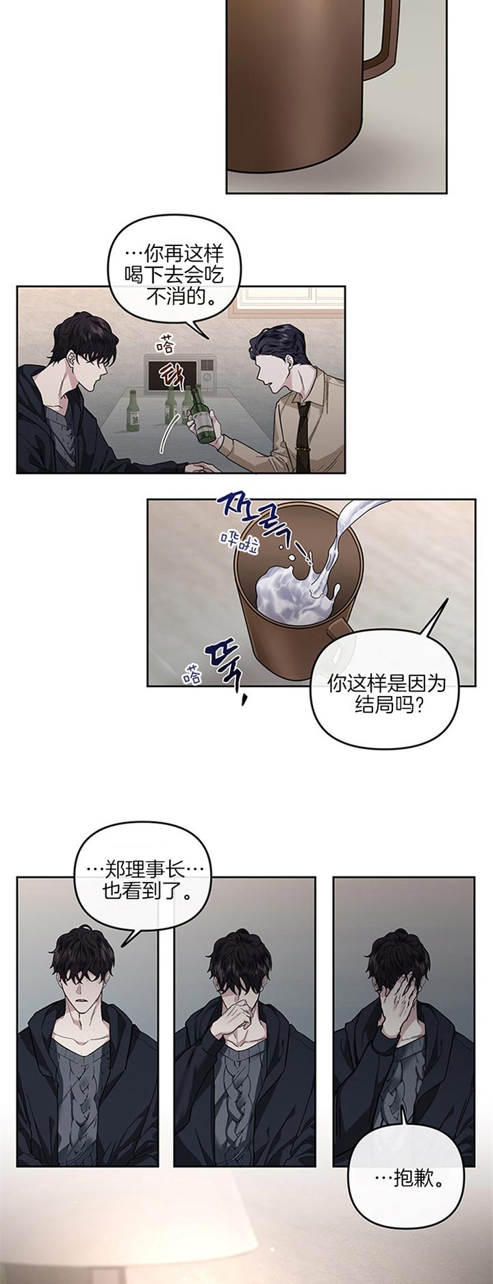 《单恋(第I+II季)》漫画最新章节第30话免费下拉式在线观看章节第【5】张图片