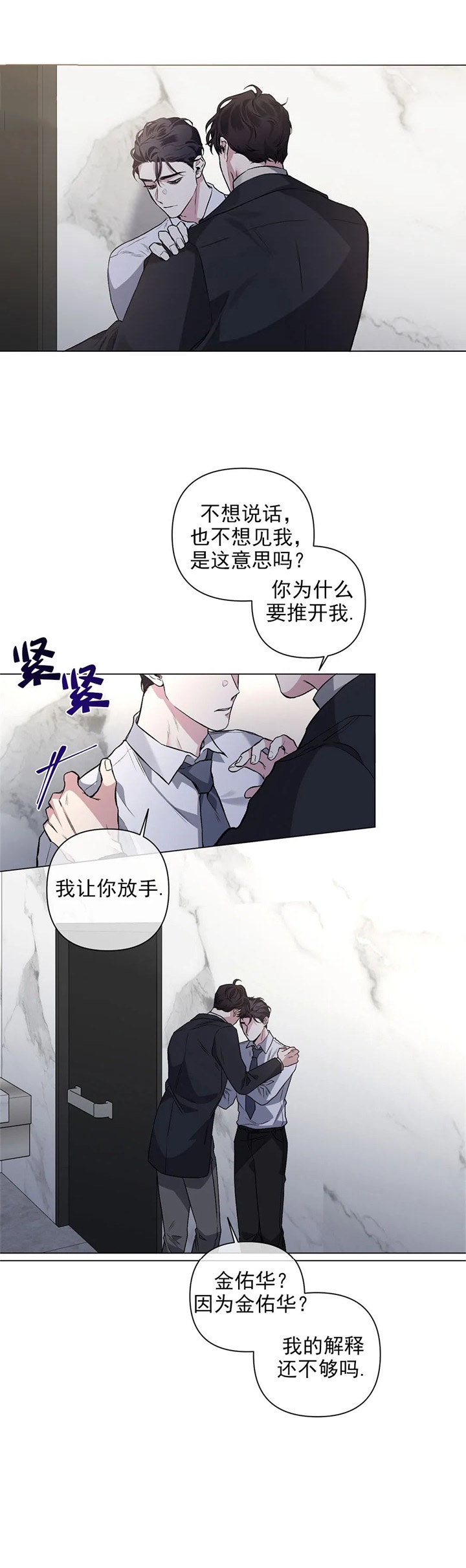 《单恋(第I+II季)》漫画最新章节第89话免费下拉式在线观看章节第【25】张图片