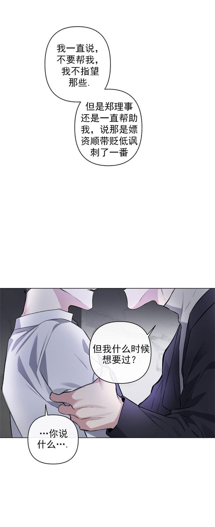 《单恋(第I+II季)》漫画最新章节第90话免费下拉式在线观看章节第【16】张图片