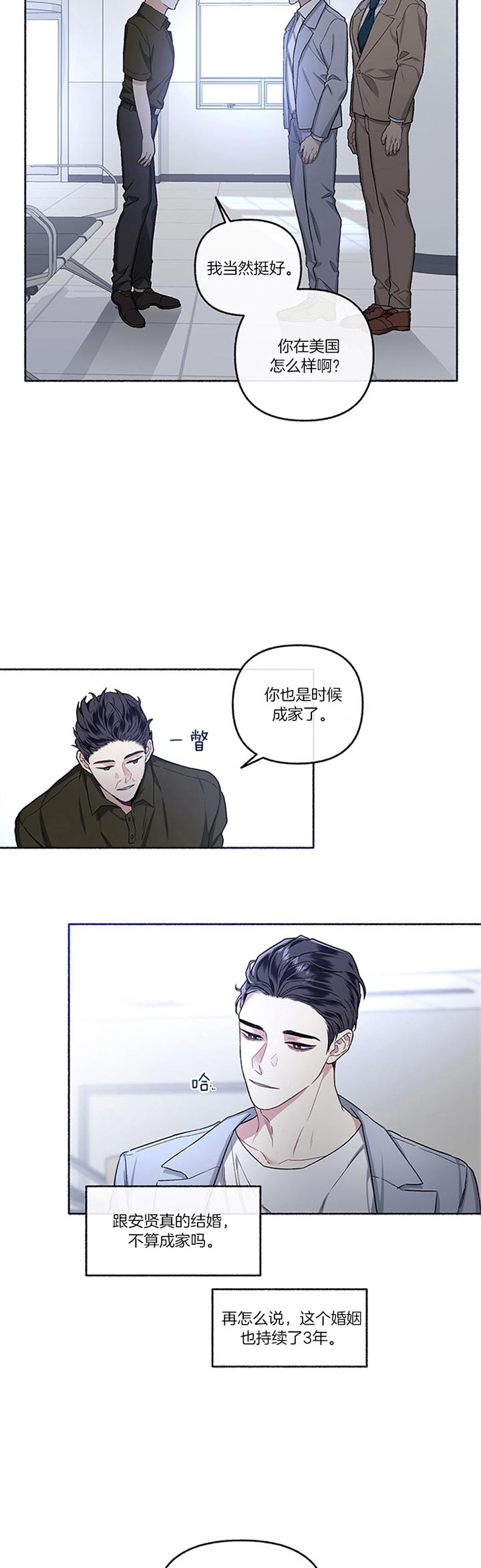 《单恋(第I+II季)》漫画最新章节第48话免费下拉式在线观看章节第【3】张图片