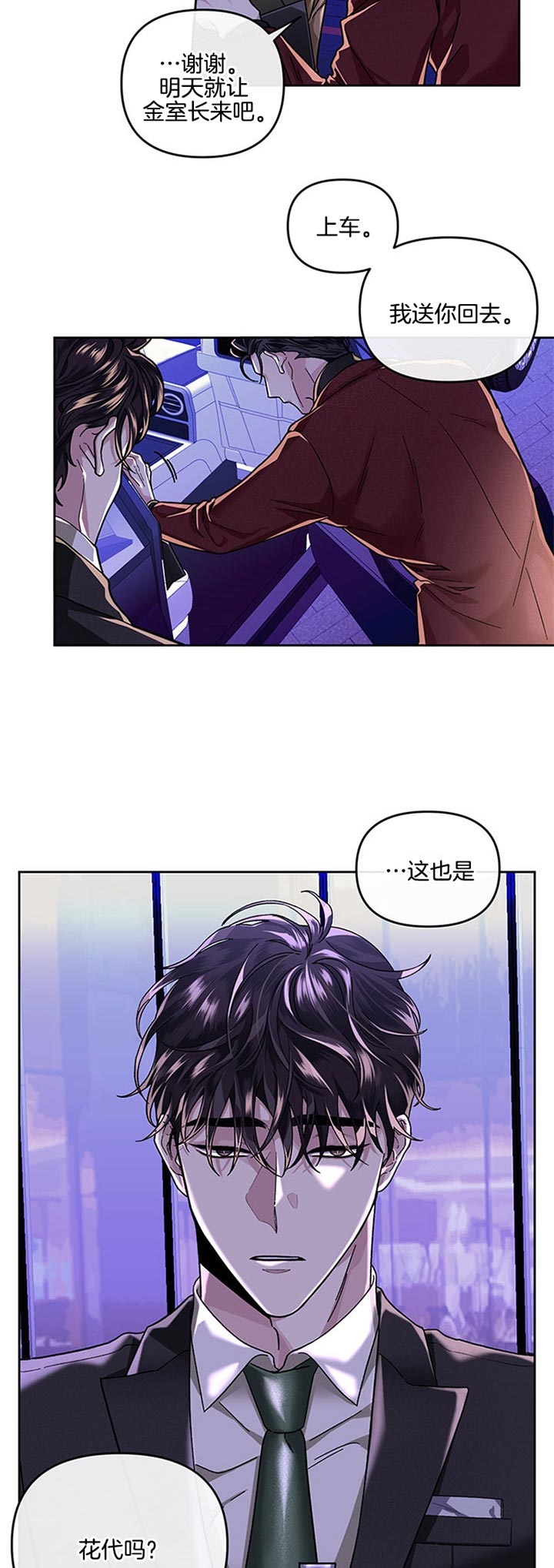 《单恋(第I+II季)》漫画最新章节第27话免费下拉式在线观看章节第【11】张图片