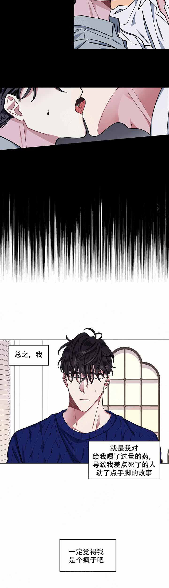 《单恋(第I+II季)》漫画最新章节第6话免费下拉式在线观看章节第【3】张图片