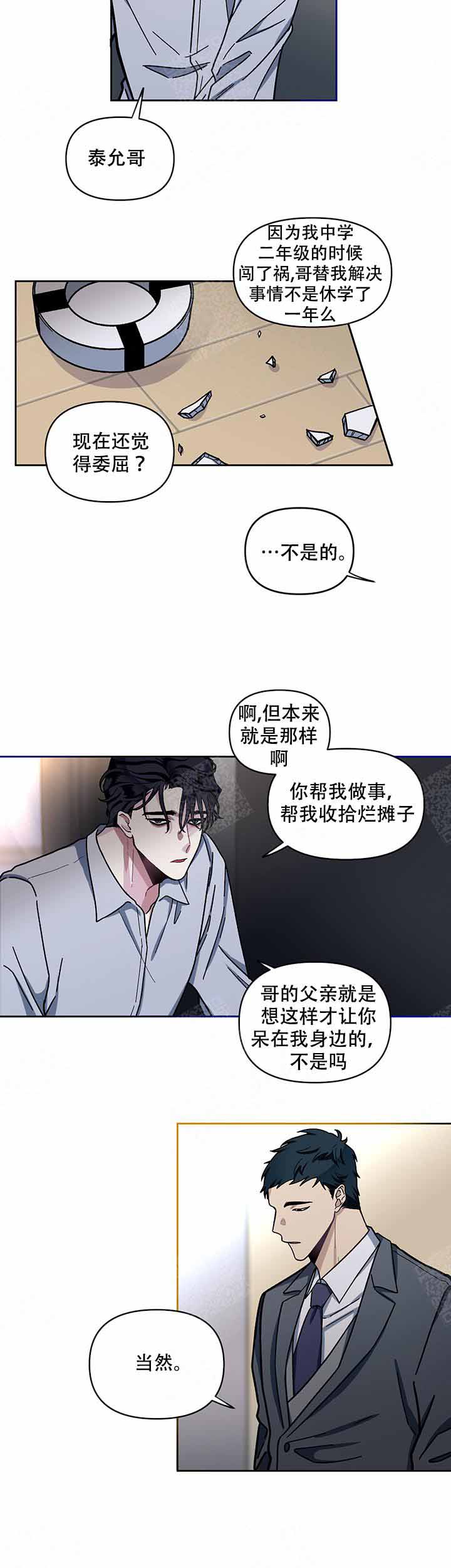 《单恋(第I+II季)》漫画最新章节第8话免费下拉式在线观看章节第【11】张图片