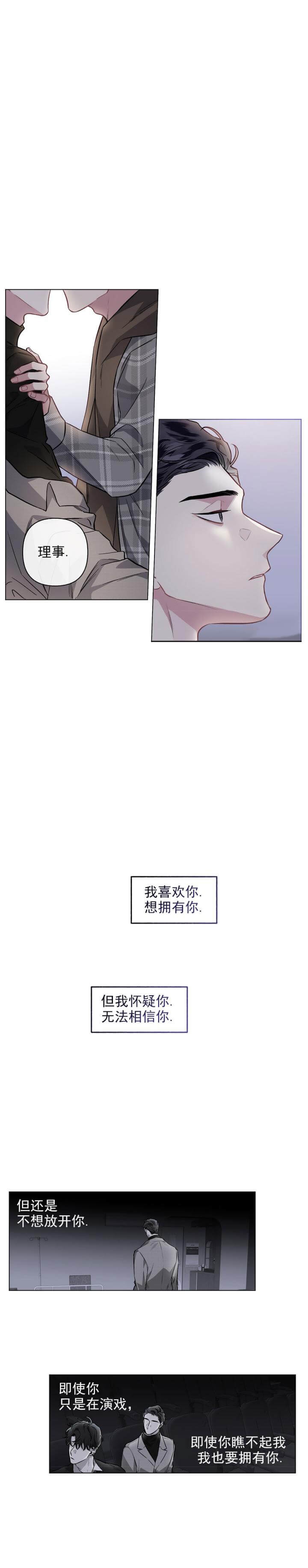 《单恋(第I+II季)》漫画最新章节第88话免费下拉式在线观看章节第【11】张图片