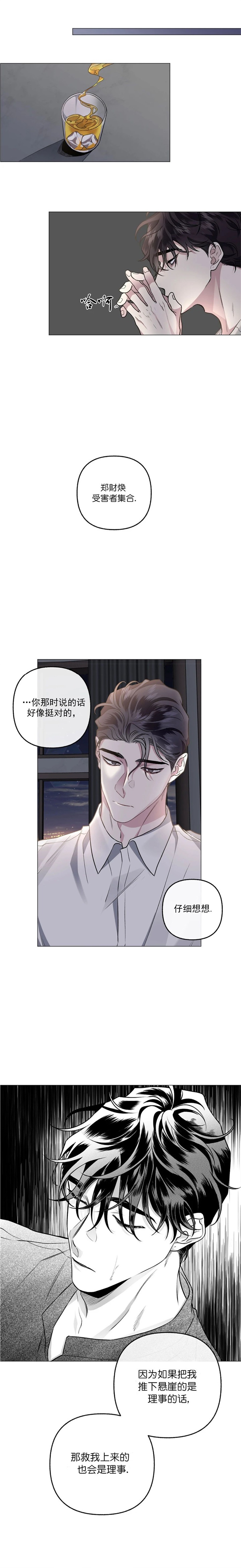 《单恋(第I+II季)》漫画最新章节第81话免费下拉式在线观看章节第【7】张图片