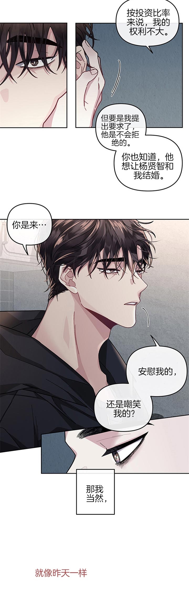 《单恋(第I+II季)》漫画最新章节第30话免费下拉式在线观看章节第【11】张图片