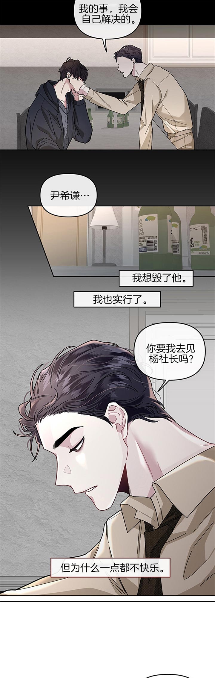 《单恋(第I+II季)》漫画最新章节第30话免费下拉式在线观看章节第【10】张图片