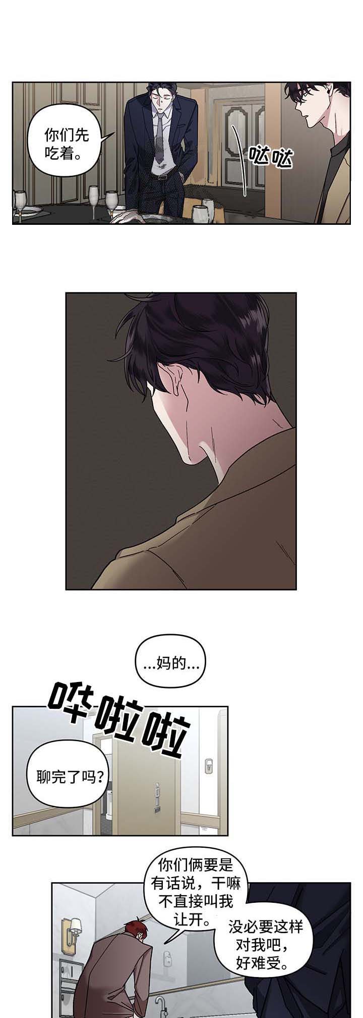 《单恋(第I+II季)》漫画最新章节第23话免费下拉式在线观看章节第【10】张图片