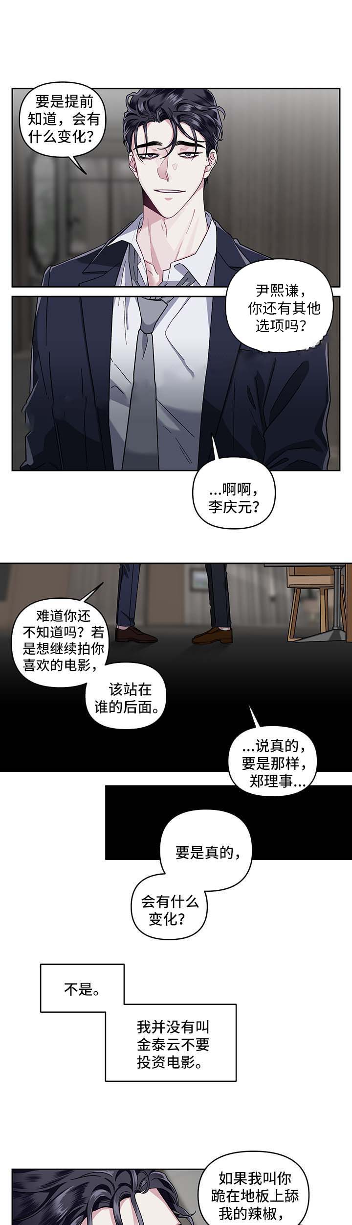 《单恋(第I+II季)》漫画最新章节第24话免费下拉式在线观看章节第【11】张图片