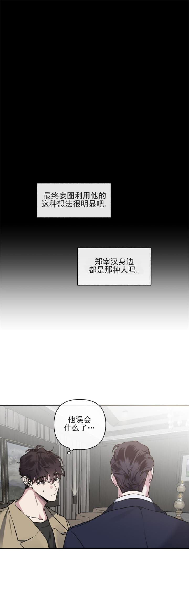 《单恋(第I+II季)》漫画最新章节第97话免费下拉式在线观看章节第【6】张图片