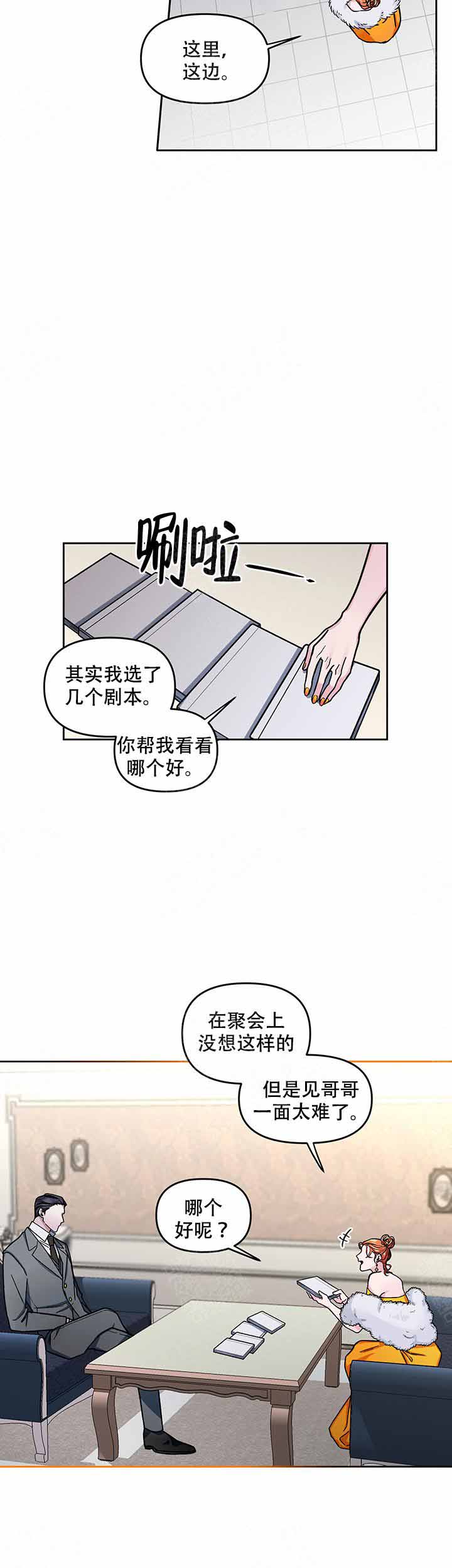 《单恋(第I+II季)》漫画最新章节第9话免费下拉式在线观看章节第【6】张图片