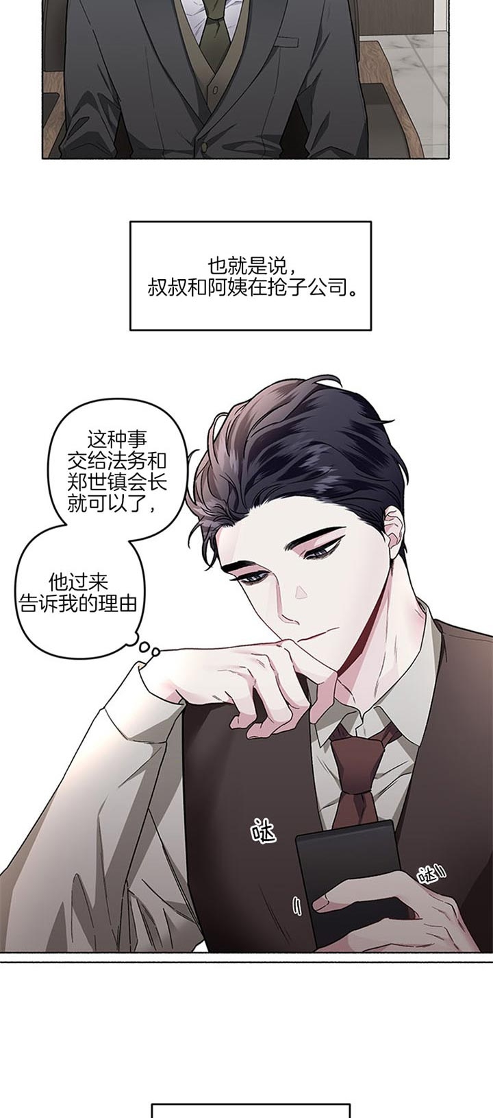 《单恋(第I+II季)》漫画最新章节第46话免费下拉式在线观看章节第【6】张图片