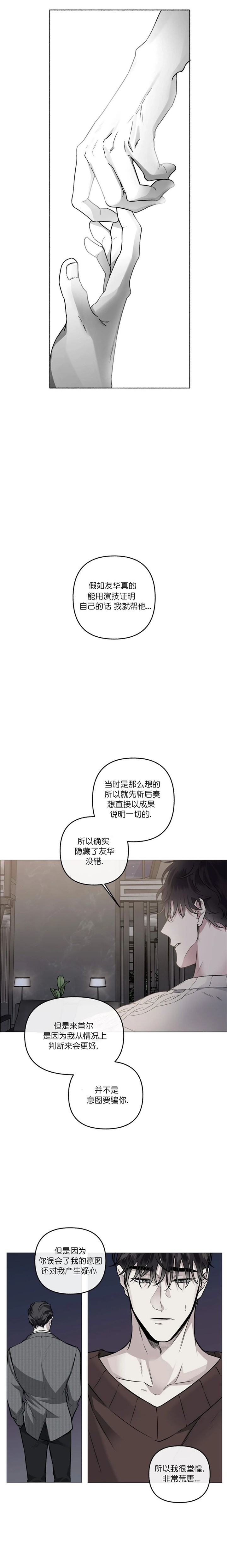 《单恋(第I+II季)》漫画最新章节第81话免费下拉式在线观看章节第【8】张图片