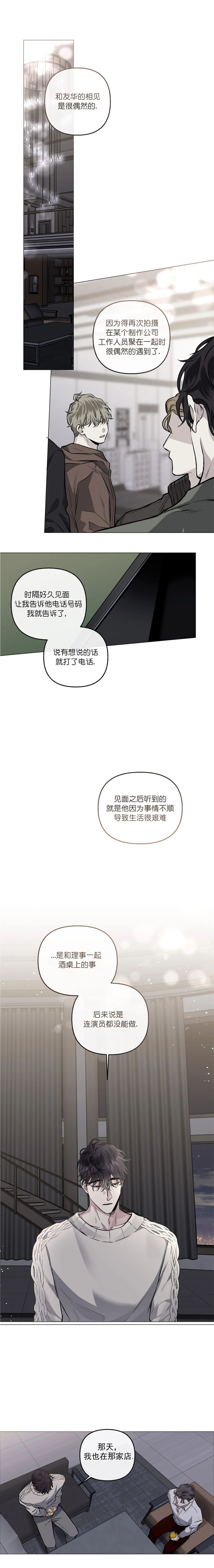 《单恋(第I+II季)》漫画最新章节第81话免费下拉式在线观看章节第【3】张图片