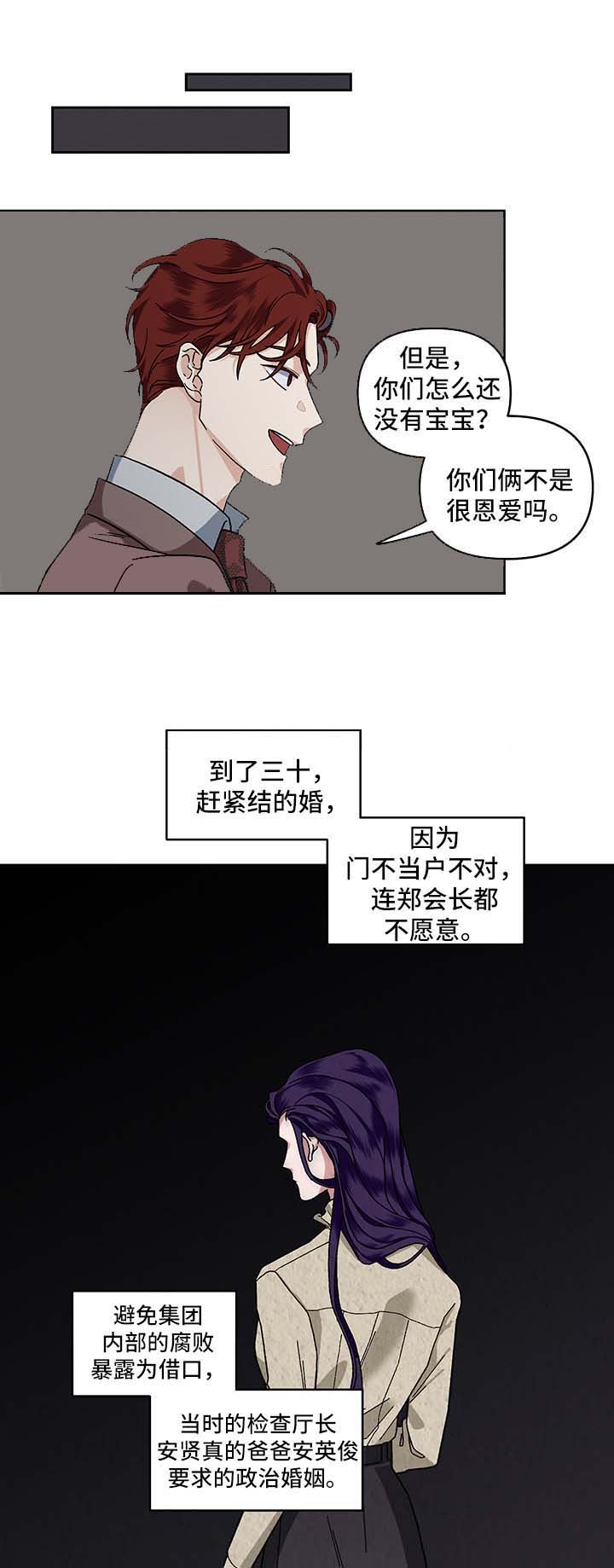 《单恋(第I+II季)》漫画最新章节第23话免费下拉式在线观看章节第【5】张图片