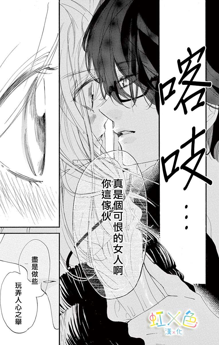 《Psycho Love Triangle》漫画最新章节第1话免费下拉式在线观看章节第【8】张图片