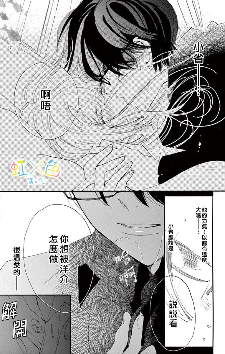 《Psycho Love Triangle》漫画最新章节第1话免费下拉式在线观看章节第【9】张图片