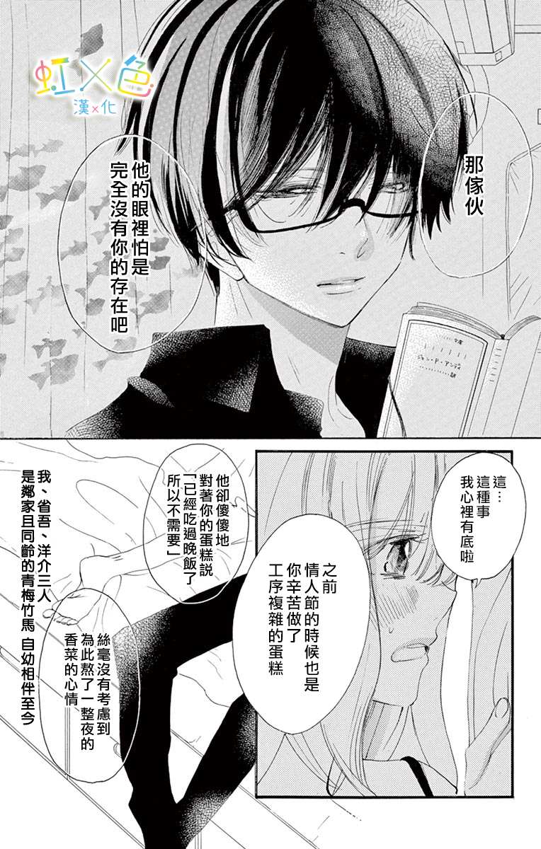 《Psycho Love Triangle》漫画最新章节第1话免费下拉式在线观看章节第【4】张图片