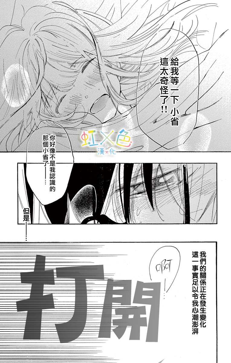 《Psycho Love Triangle》漫画最新章节第1话免费下拉式在线观看章节第【12】张图片