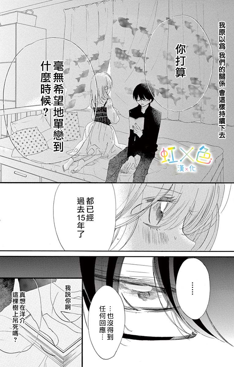 《Psycho Love Triangle》漫画最新章节第1话免费下拉式在线观看章节第【5】张图片