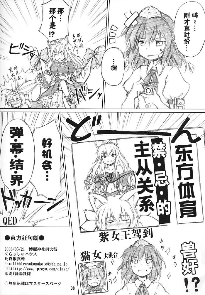 《东方狂句剧》漫画最新章节第1话免费下拉式在线观看章节第【8】张图片