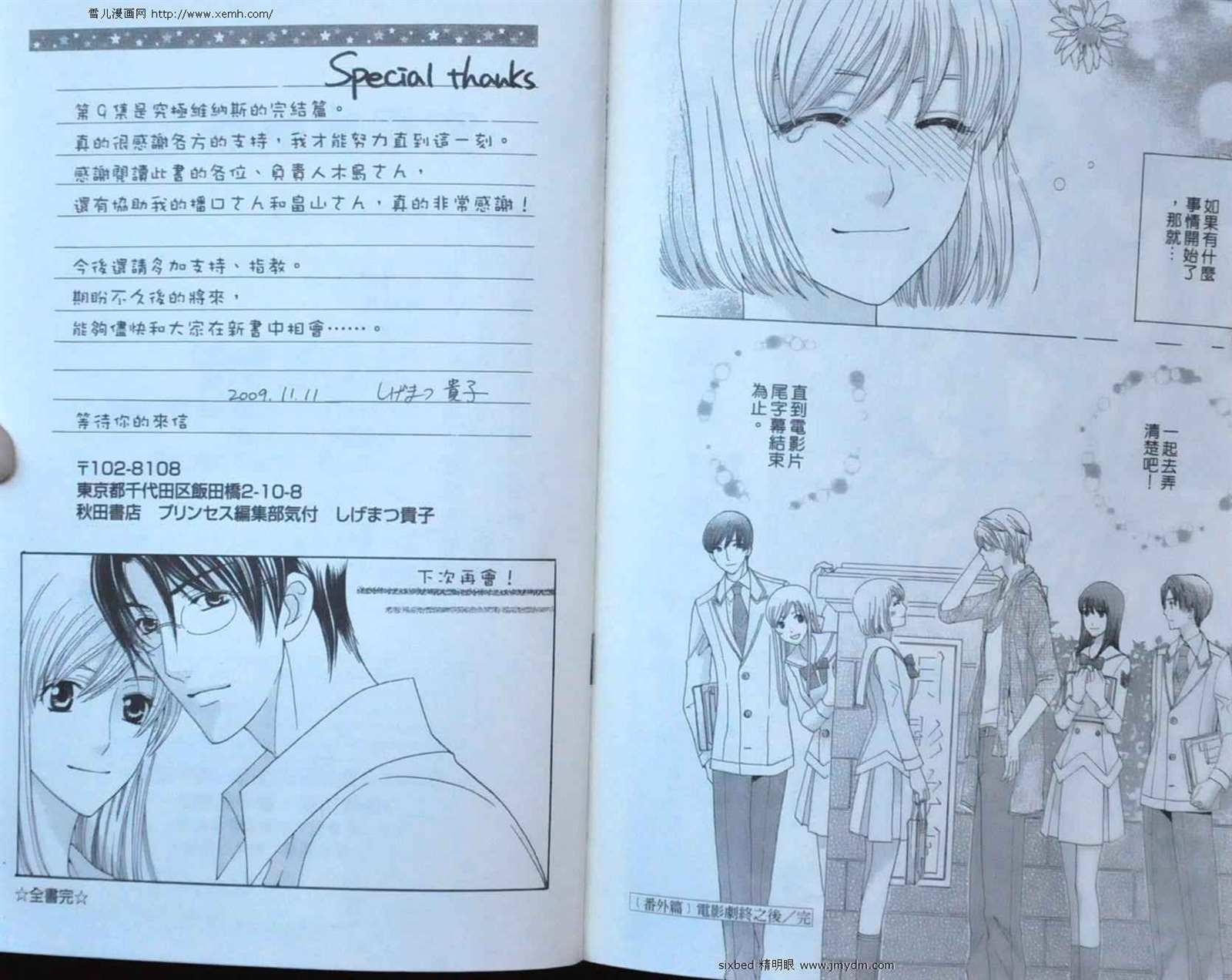 《究极维纳斯》漫画最新章节第9卷免费下拉式在线观看章节第【97】张图片