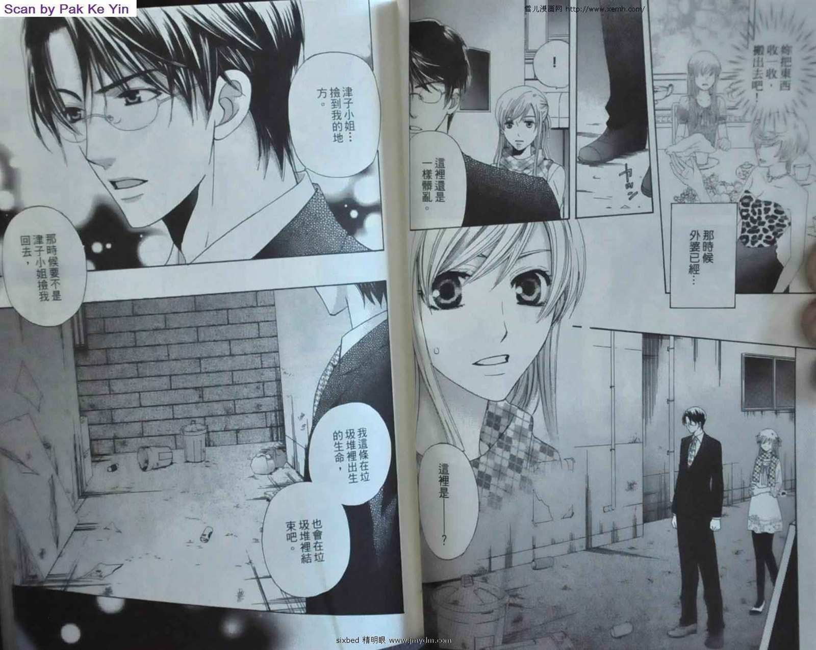 《究极维纳斯》漫画最新章节第9卷免费下拉式在线观看章节第【26】张图片