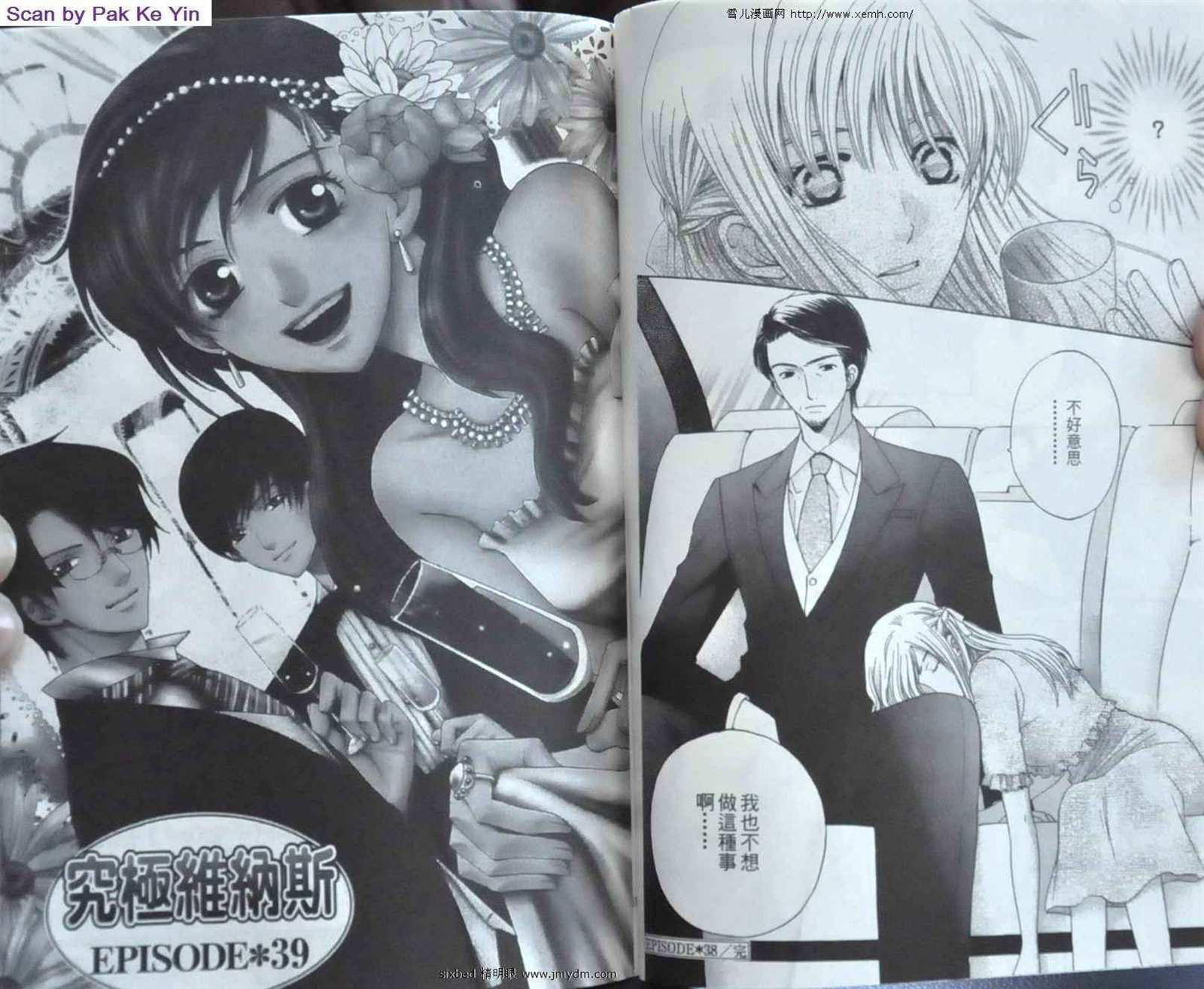 《究极维纳斯》漫画最新章节第9卷免费下拉式在线观看章节第【42】张图片