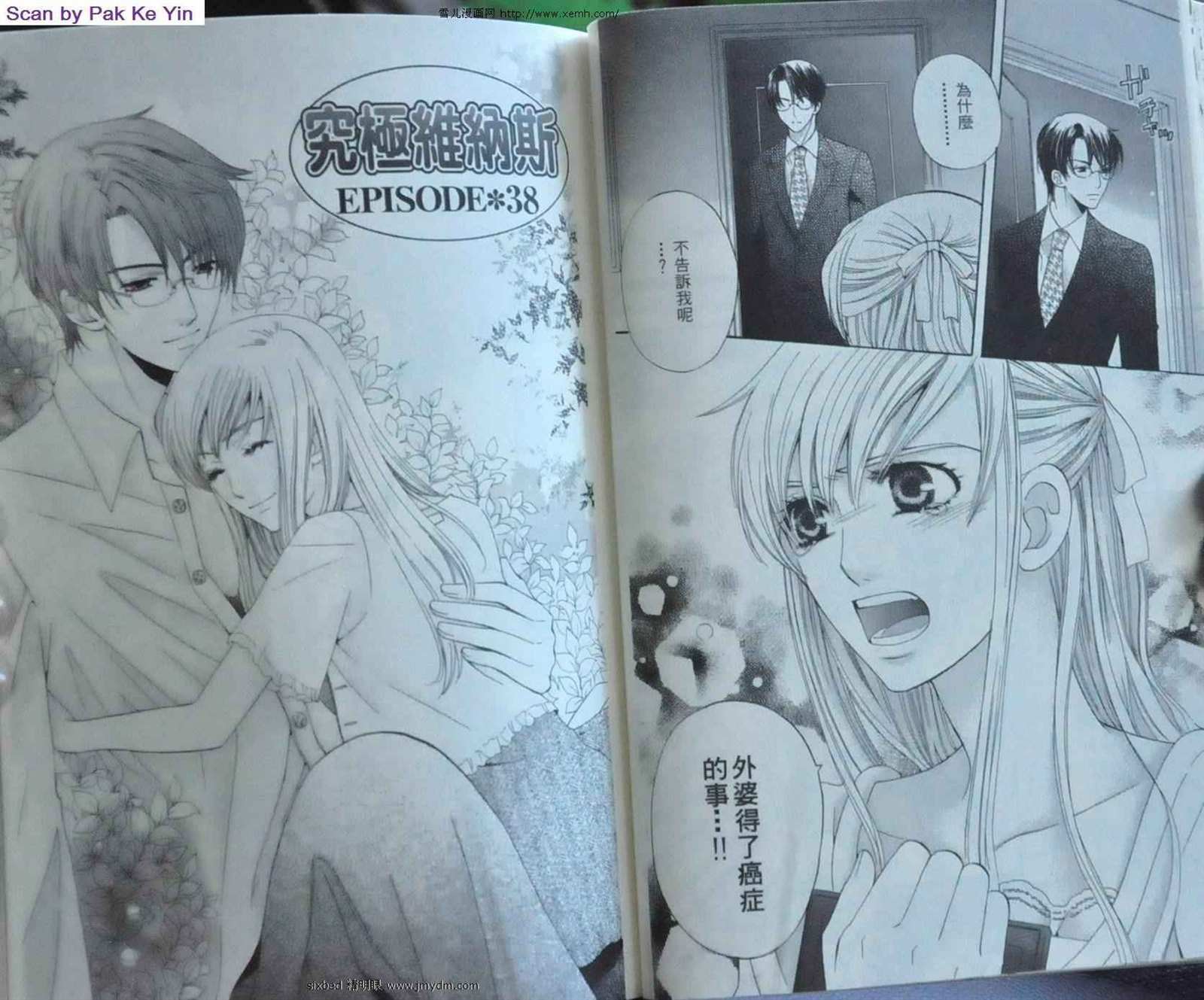 《究极维纳斯》漫画最新章节第9卷免费下拉式在线观看章节第【24】张图片