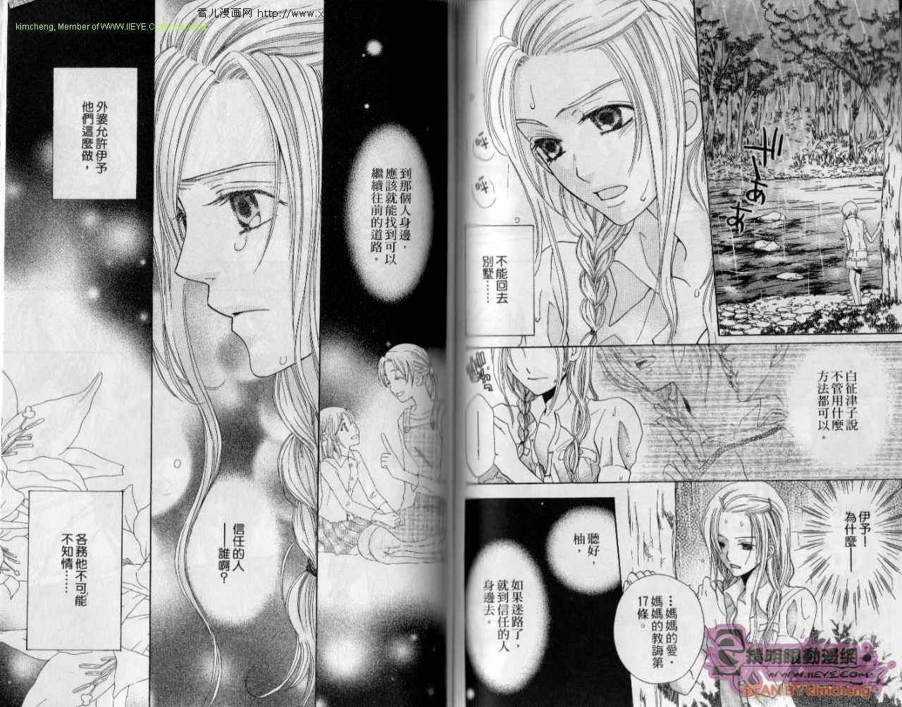 《究极维纳斯》漫画最新章节第6卷免费下拉式在线观看章节第【65】张图片