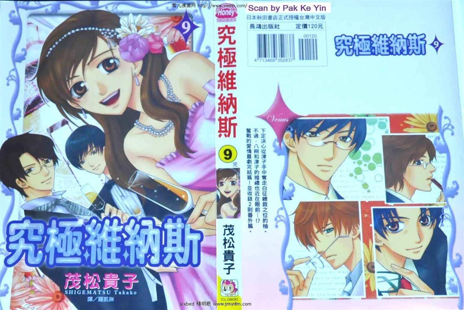 《究极维纳斯》漫画最新章节第9卷免费下拉式在线观看章节第【1】张图片