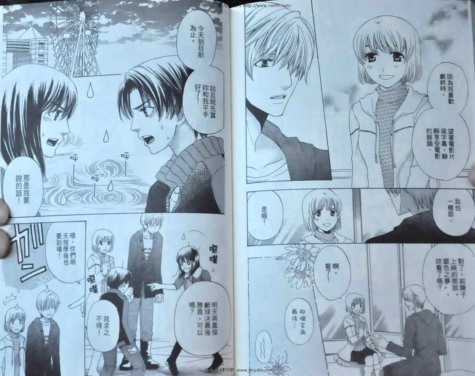 《究极维纳斯》漫画最新章节第9卷免费下拉式在线观看章节第【86】张图片