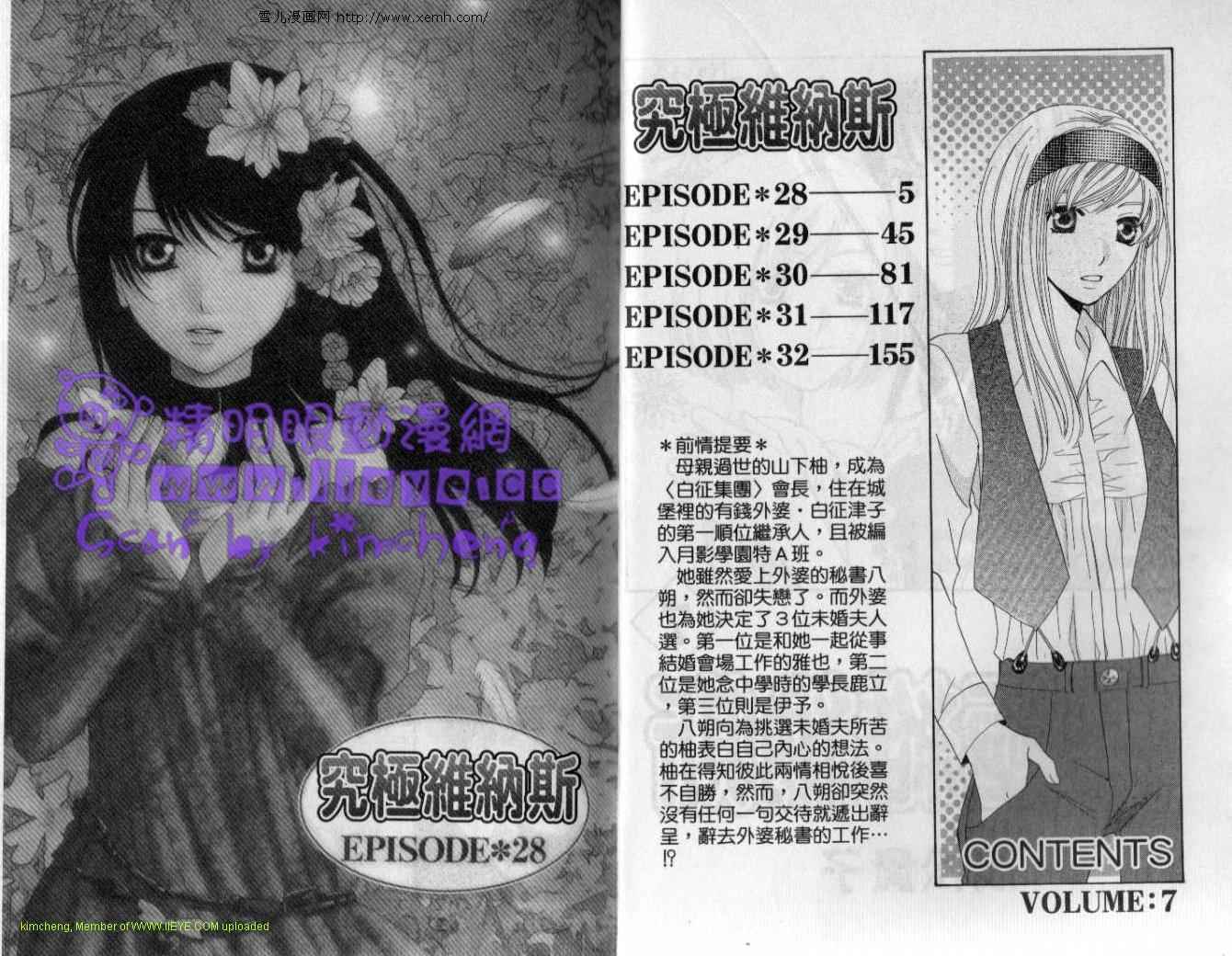 《究极维纳斯》漫画最新章节第7卷免费下拉式在线观看章节第【4】张图片