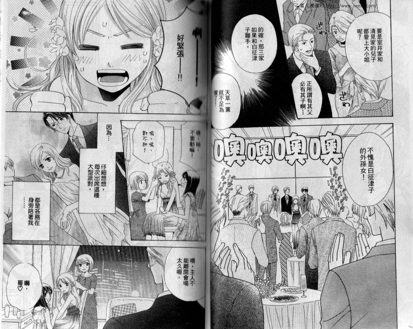 《究极维纳斯》漫画最新章节第7卷免费下拉式在线观看章节第【36】张图片