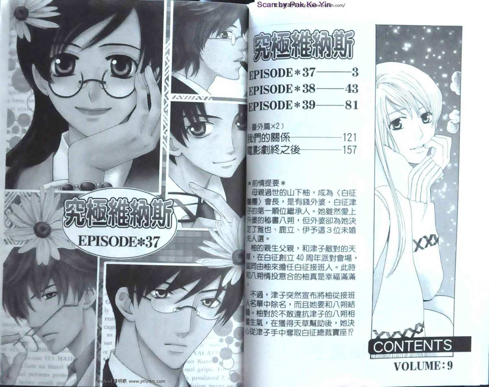 《究极维纳斯》漫画最新章节第9卷免费下拉式在线观看章节第【3】张图片