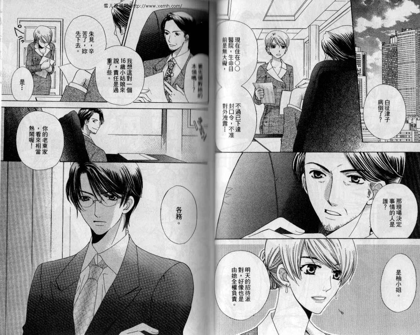 《究极维纳斯》漫画最新章节第7卷免费下拉式在线观看章节第【33】张图片