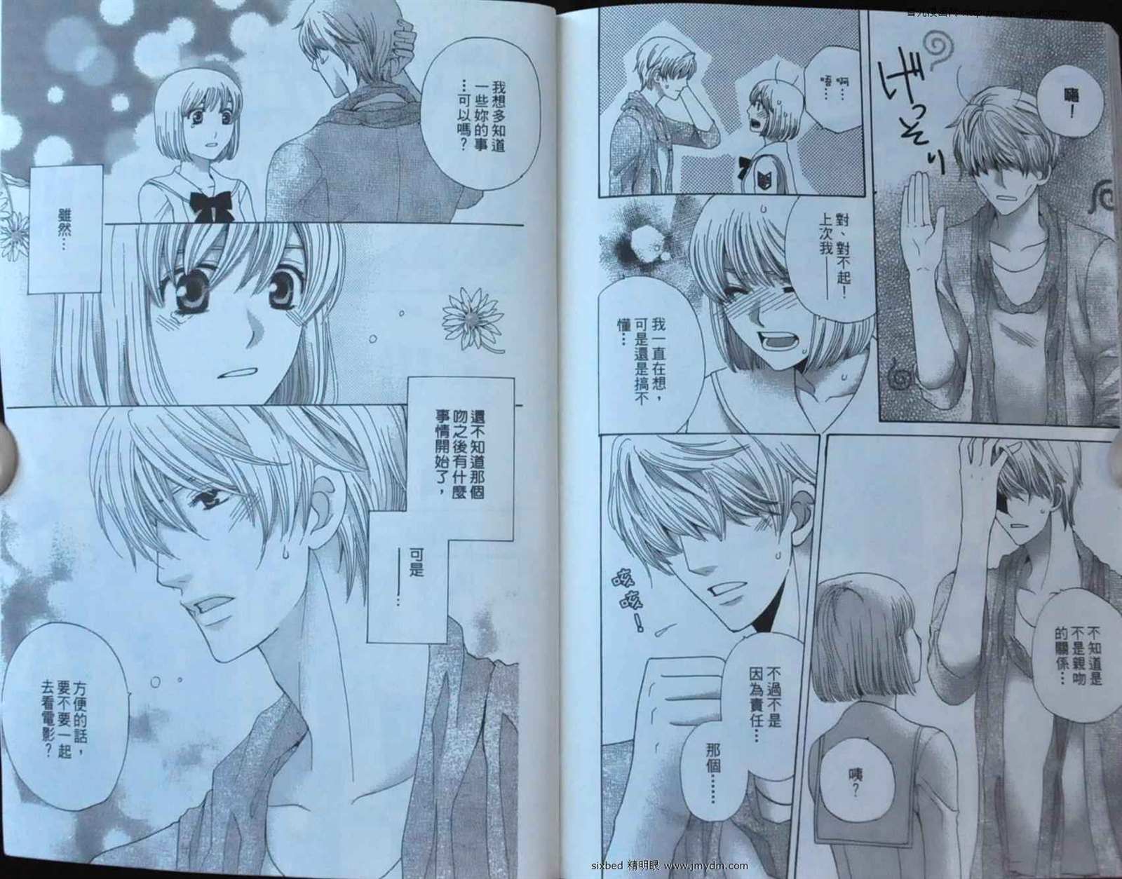 《究极维纳斯》漫画最新章节第9卷免费下拉式在线观看章节第【96】张图片