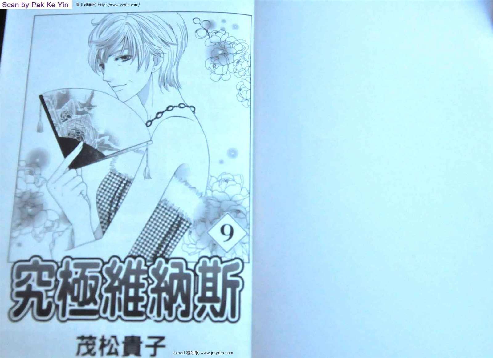 《究极维纳斯》漫画最新章节第9卷免费下拉式在线观看章节第【2】张图片