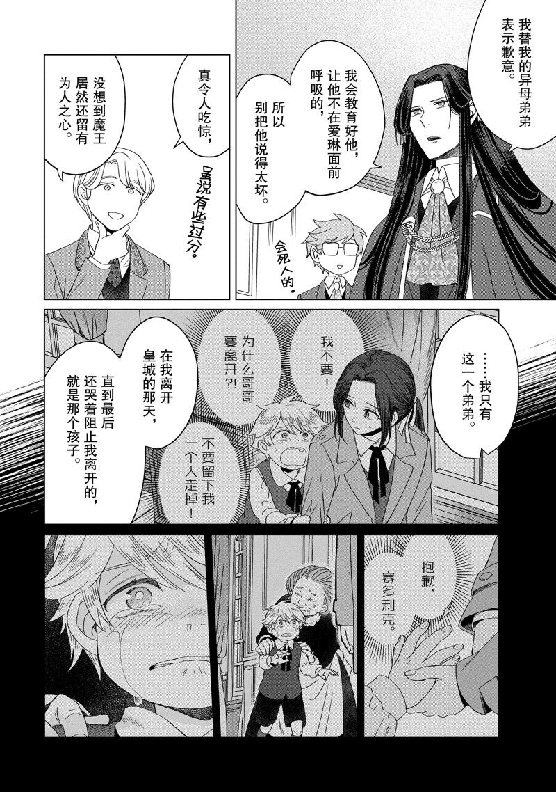 《作为恶役大小姐就该养魔王》漫画最新章节番外卷3免费下拉式在线观看章节第【16】张图片